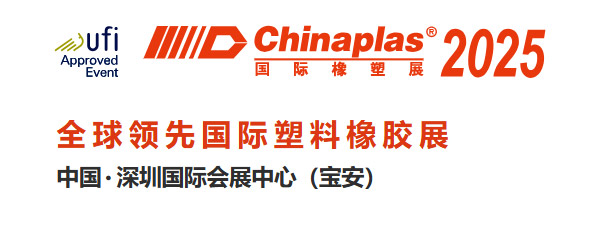 CHINAPLAS 2025